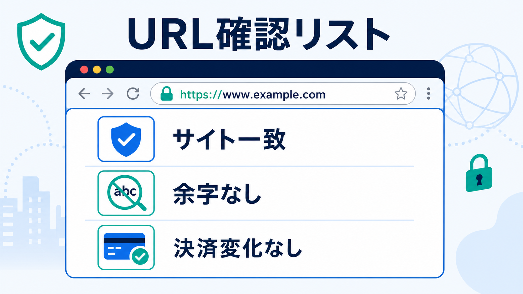 URLは購入前に必ず確認したい基本情報です。