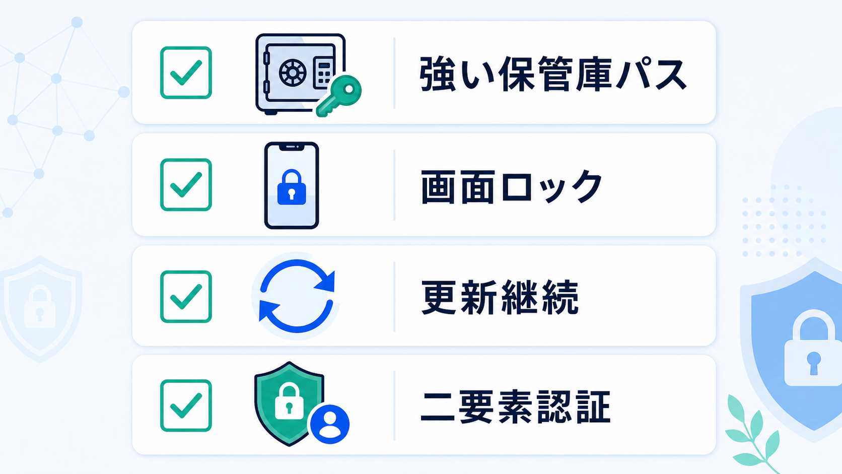 管理ツールと端末側の対策を組み合わせることが重要です。