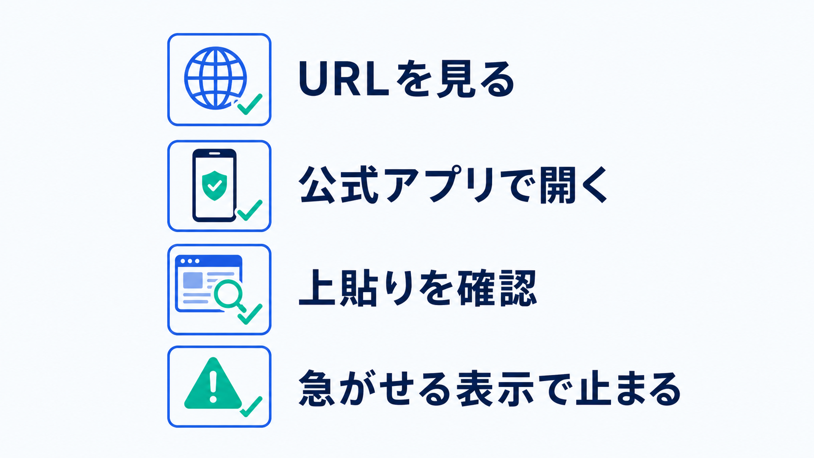 読み取る前後に確認する習慣が被害防止につながります。