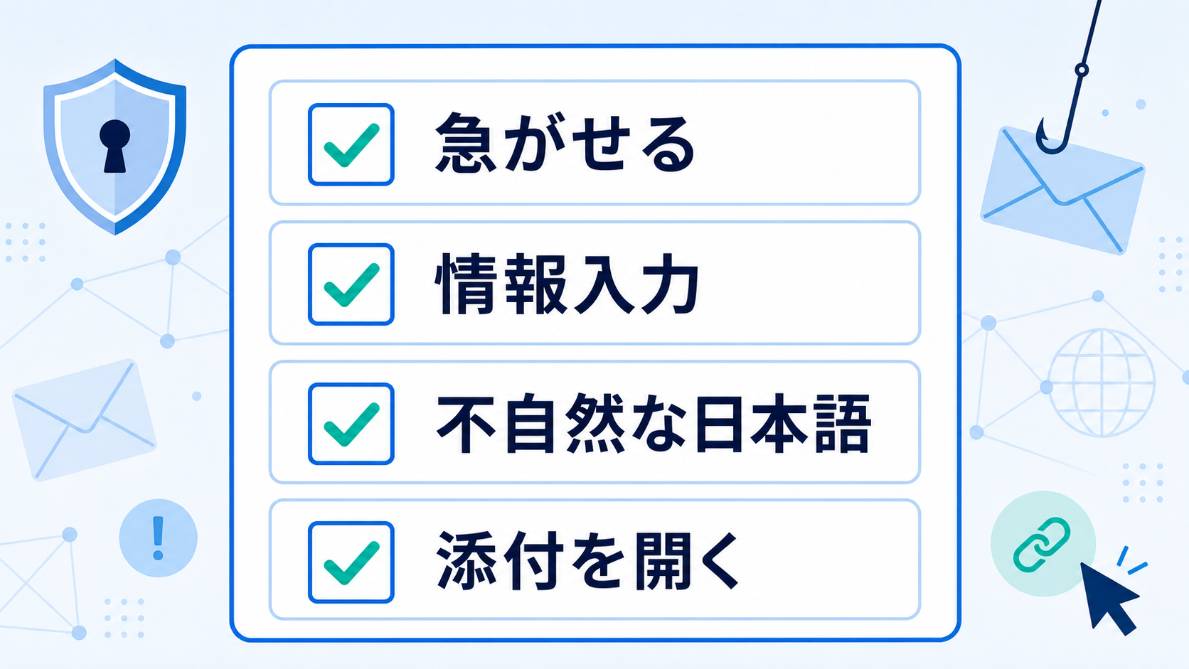 文面は、焦らせる表現と情報入力の要求を中心に確認します。