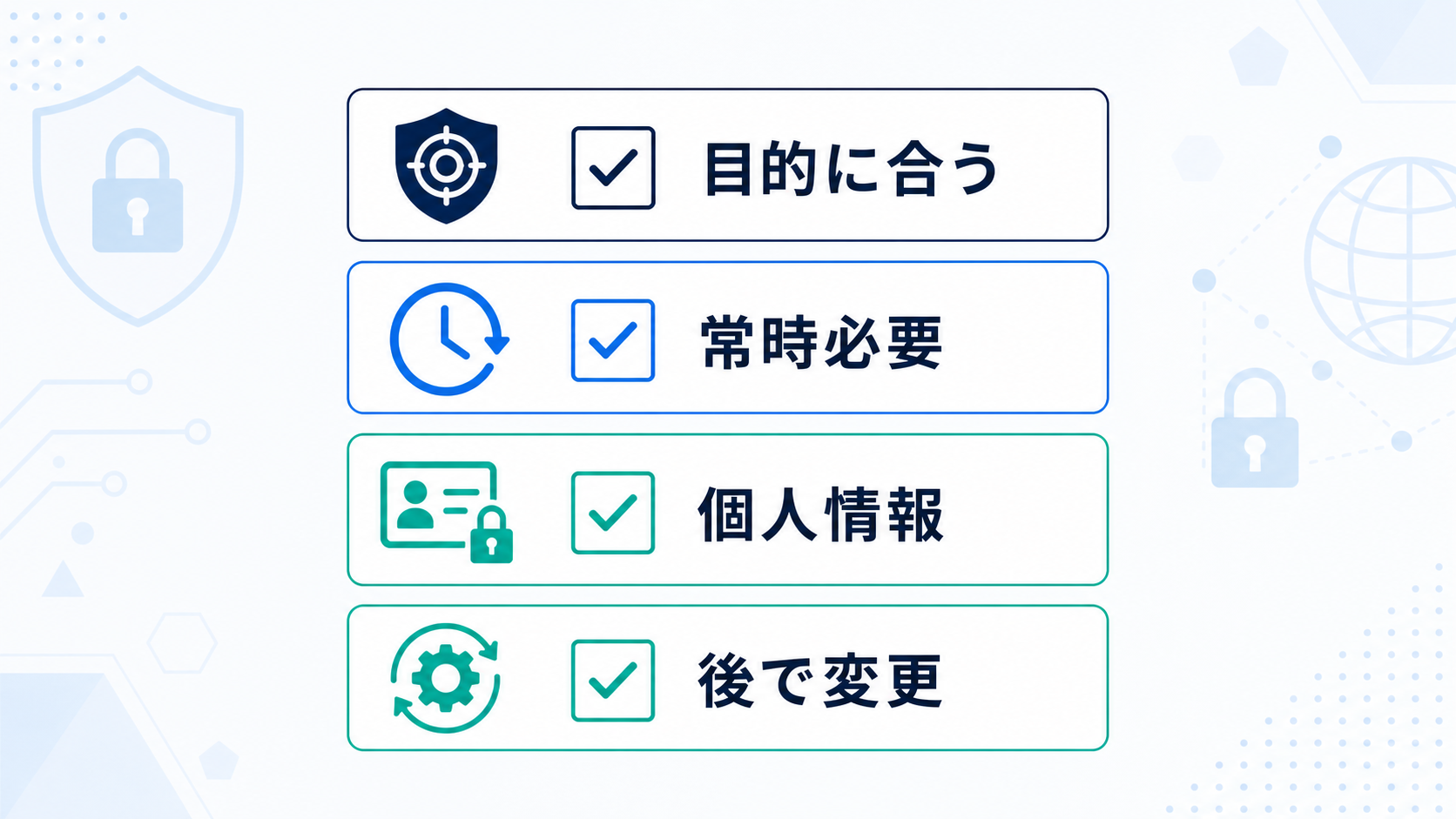 権限は必要性を考えてから許可します。