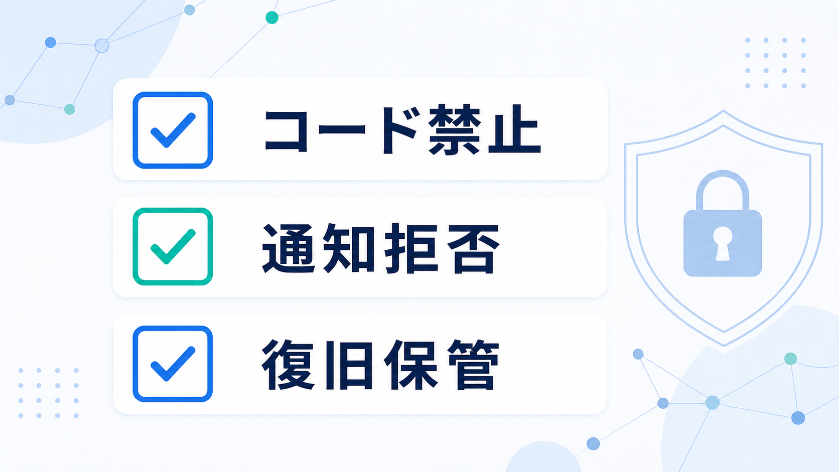 2要素認証は、確認手段の扱い方も重要です。