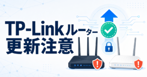 TP-Link製ルーター2機種に脆弱性、最新版ファームウェアへの更新を呼びかけ
